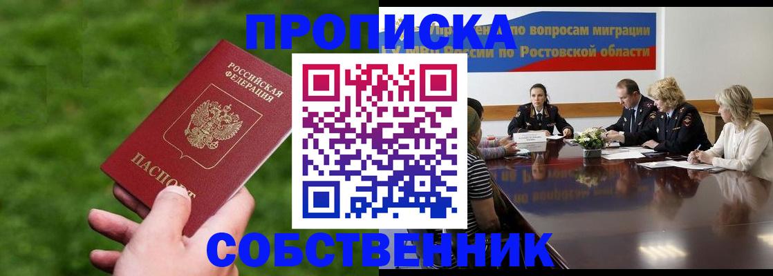 прописка ребенка в Бахчисарае