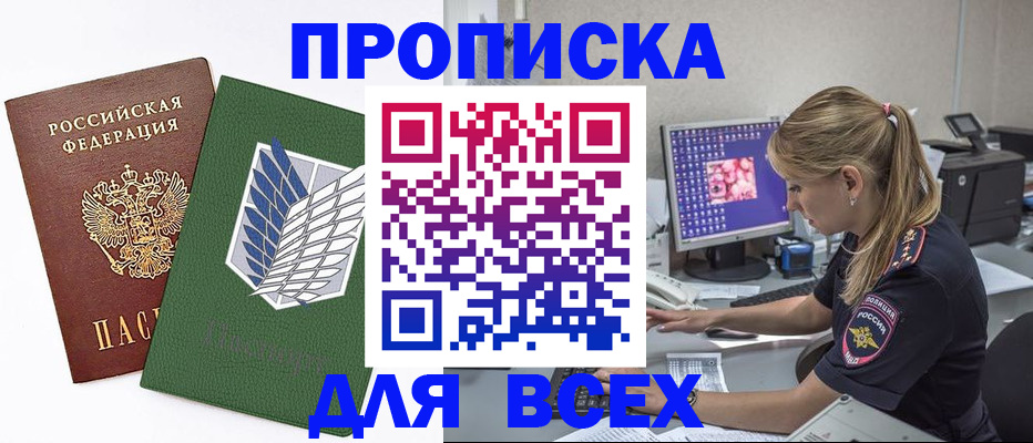 прописка в квартире в Бахчисарае