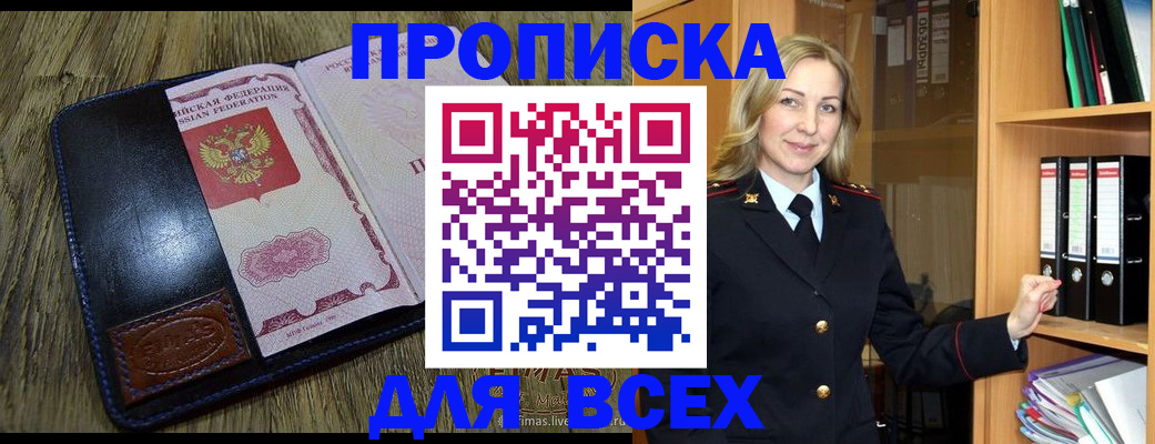 временная регистрация собственник в Бахчисарае