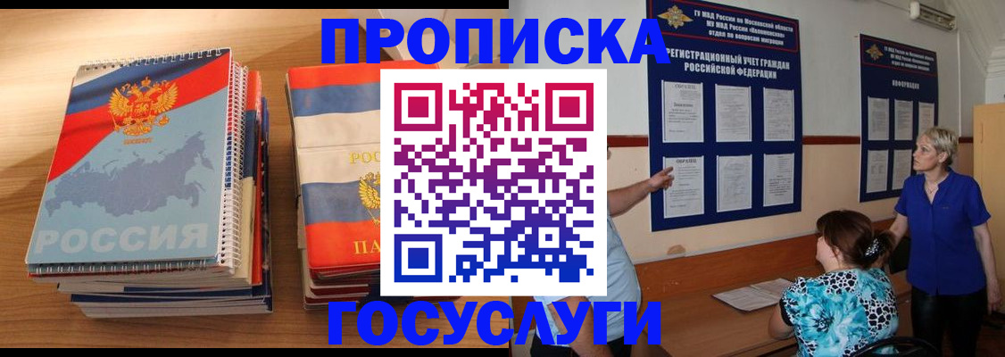 прописка иностранных граждан в Бахчисарае